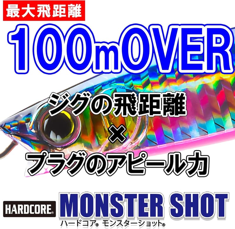 デュエル ハードコア モンスターショット シンキングペンシル 65mm-140mm 青物・ヒラメ・シーバス用