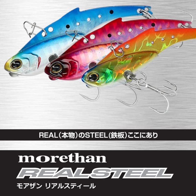 モアザン リアルスティール 鉄板バイブレーション 14g/18g/26g