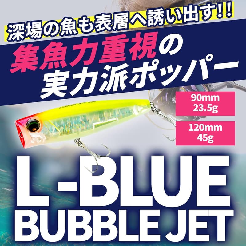 バブルジェットポッパー L-ブルー 90〜120mm 23.5〜45g (青物)