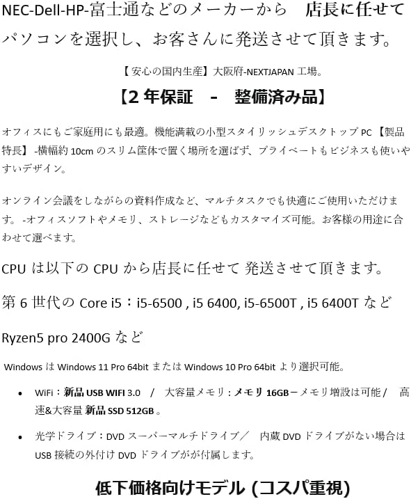 富士通 Core i5デスクトップPC（Windows 11 Pro/Office 2021/16GBメモリ/512GB SSD）ビジネス向けスリムモデル