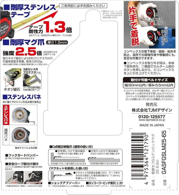 タジマ 剛厚セフG ステンレス製コンベックステープ 6.5m×25mm