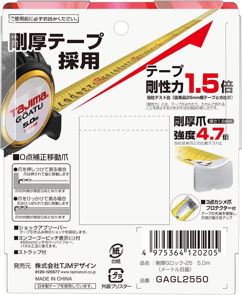 剛厚Gロック25 コンベックステープ 5m×25mm タジマ