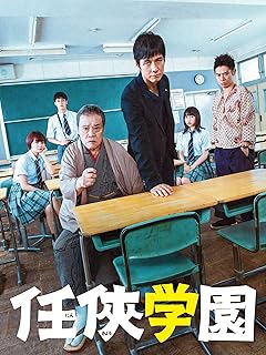 任侠学園の冒険ゲーム