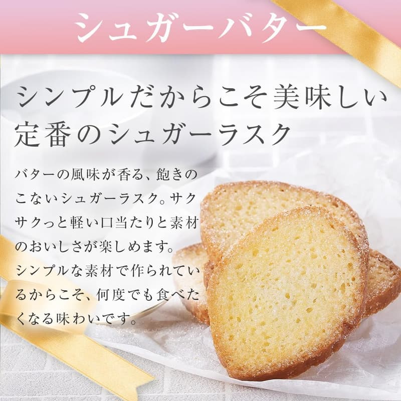 東京ラスク シュガーラスク 8枚入り | 風味豊かなバター使用 ギフト用東京土産