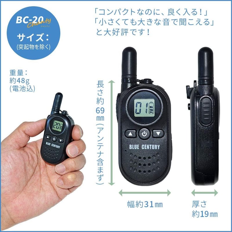 特定小電力トランシーバー BC-20 Chanty（シャンティ） 免許不要 超小型 2台セット 充電器・ベルトクリップ付