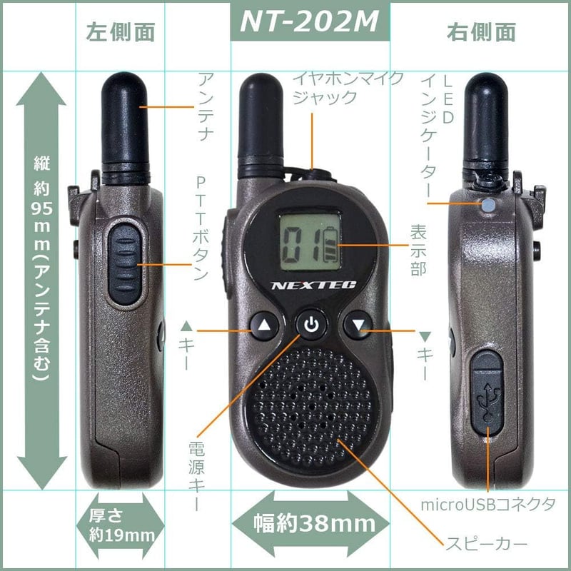 超小型・軽量特定小電力トランシーバー NT-202M 2台セット