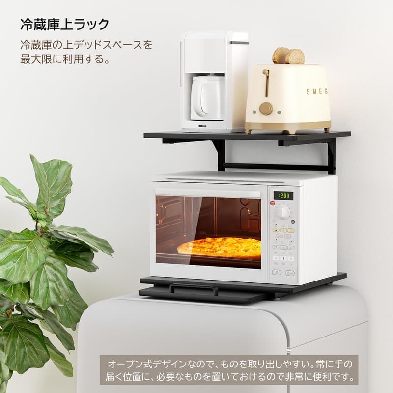 冷蔵庫上ラック スライド棚付き キッチン収納ラック (幅47.5×奥行43.5-69.5×高さ45cm) ブラック
