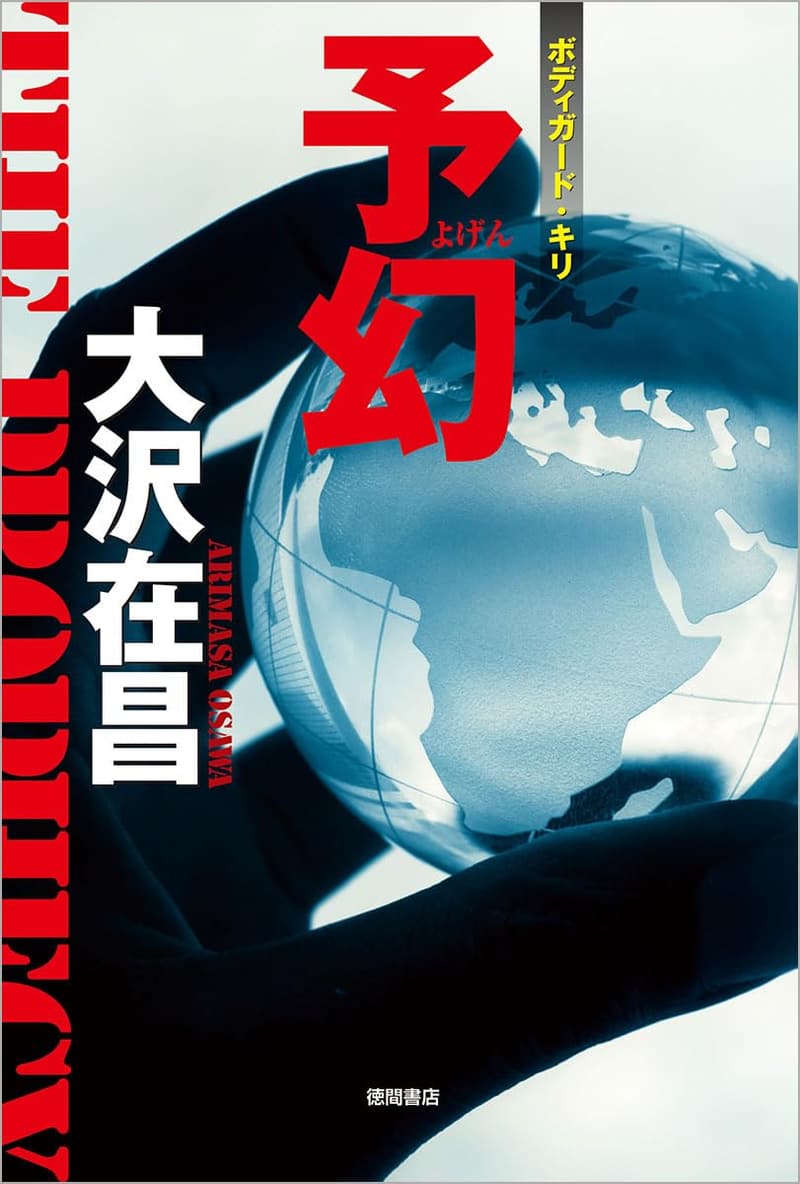 予測可能な未来を見据えたエンターテイメント体験