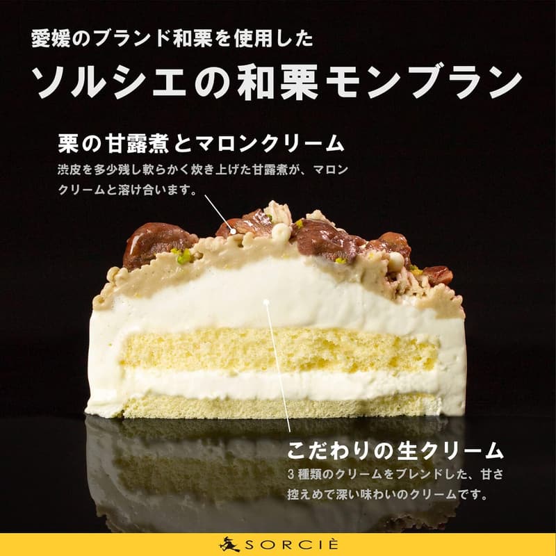 誕生日ケーキ 魔法洋菓子店ソルシエ 和栗モンブラン ホールケーキ 4号 2～4人分
