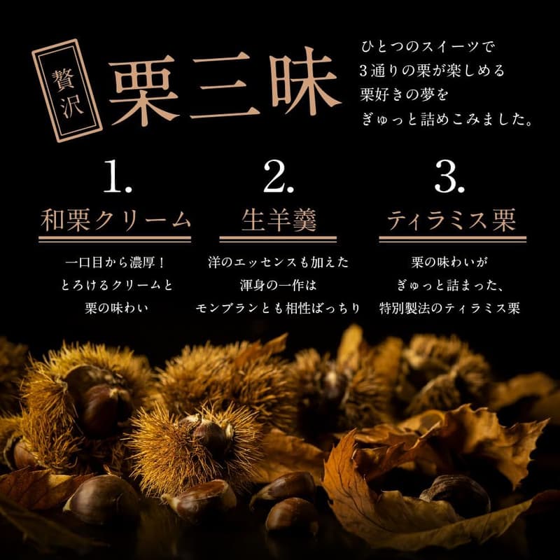 贅沢栗三昧モンブランセット（和栗クリーム・生羊羹・ティラミス）お取り寄せギフト