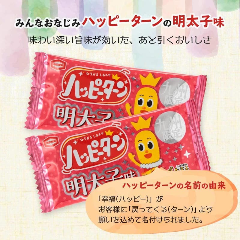 福岡県限定 KAMEDA ハッピーターン 明太子味 せんべい 20枚
