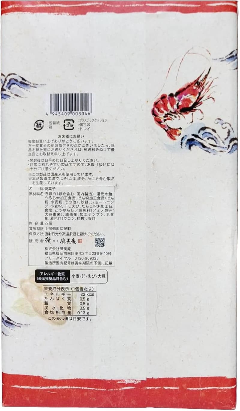 博多明太えびせんべい 27枚入