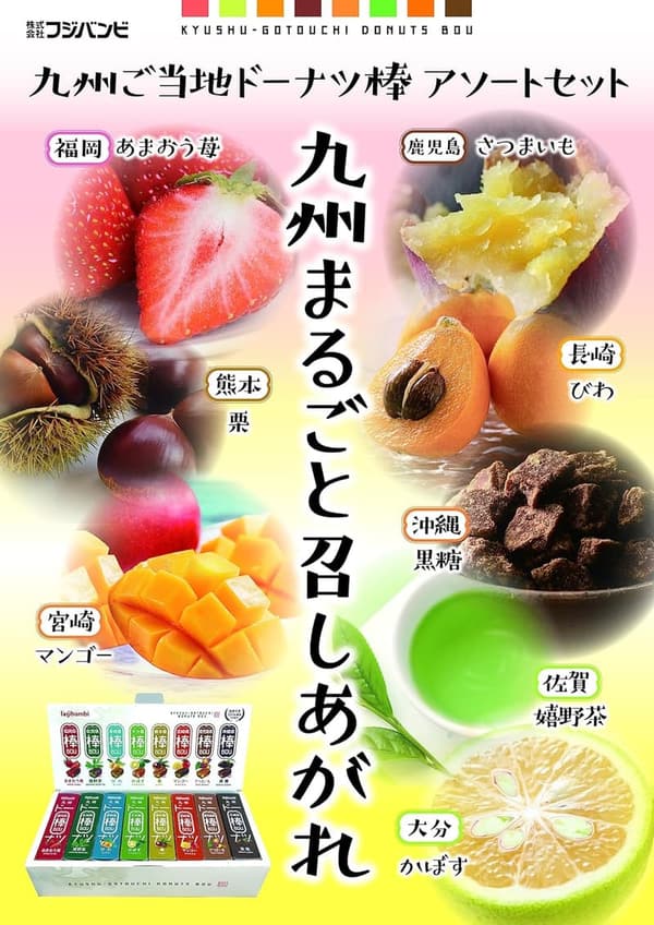 九州ご当地ドーナツ棒アソート8種24本セット お菓子ギフト