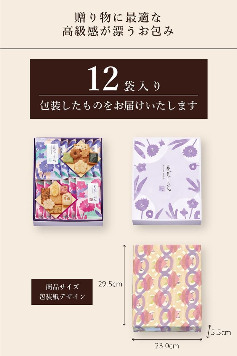 花色しおん 煎餅詰合せ（12袋入） ギフト用米菓 個包装
