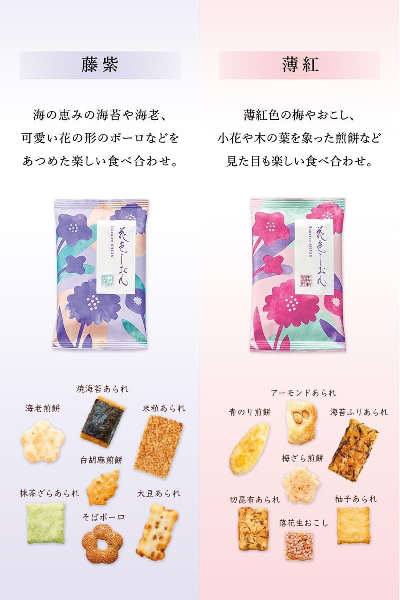 花色しおん 煎餅詰合せ（12袋入） ギフト用米菓 個包装