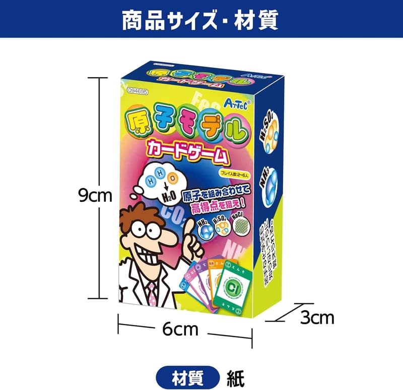 知育玩具 原子モデルカードゲーム