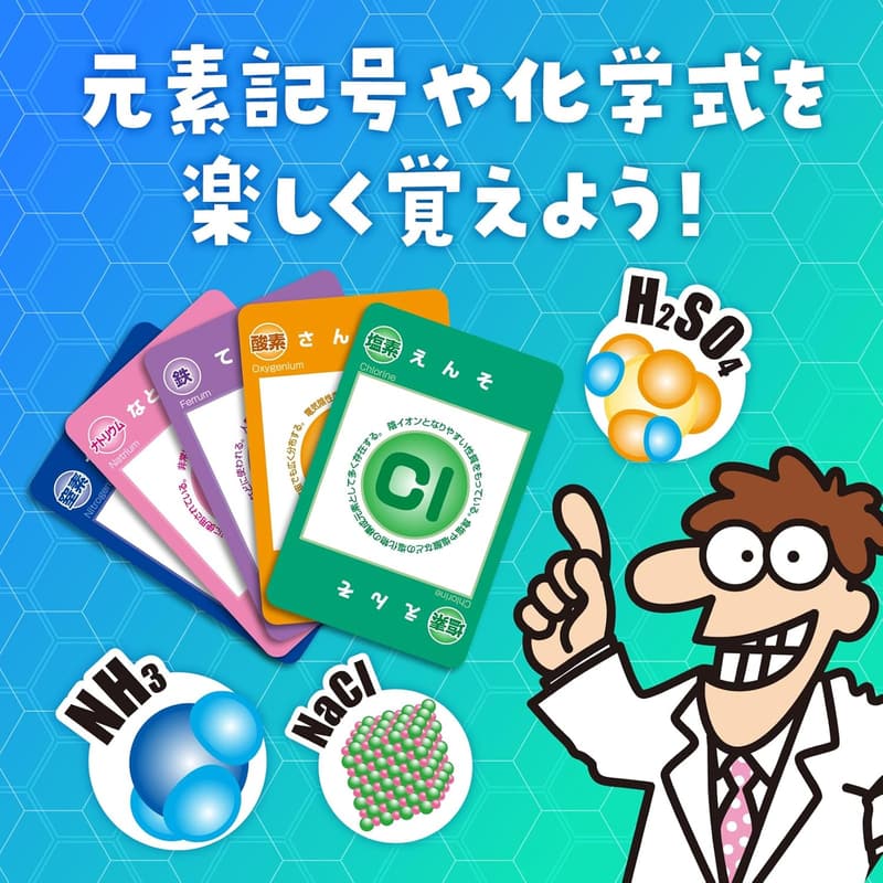 知育玩具 原子モデルカードゲーム
