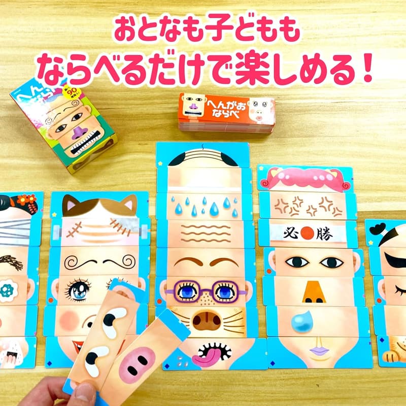 正月遊び 幼児向け 知育カードゲーム へんがおならべ 9548
