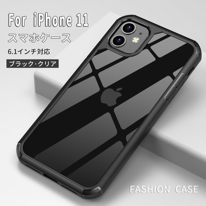 iPhone 11用 透明バンパーケース 滑り止め 耐衝撃 指紋防止 ストラップホール付き