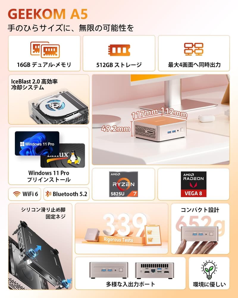 「静音冷却の超小型PC GEEKOM A5 - AMD Ryzen7 5825U搭載、16GB RAM、512GB SSD、WiFi6、日本認証済み」
