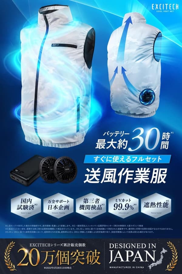 【空調作業服】チタン加工・静音ファン付ベスト・大容量バッテリーセット（20,000mAh）