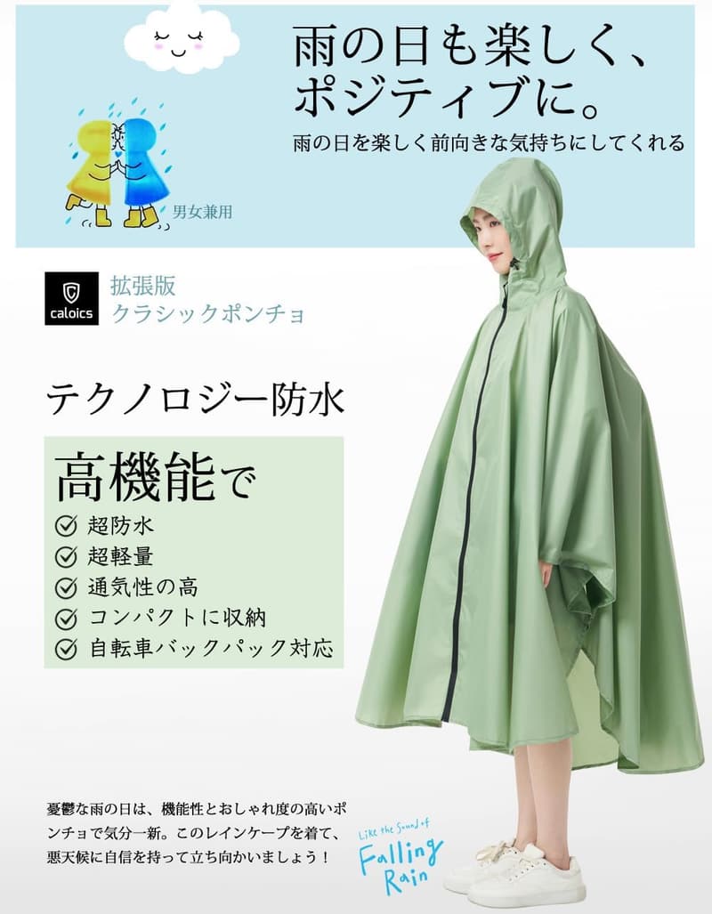 梅雨対策 自転車用レインポンチョ 男女兼用 収納袋付き 防水通気性 大きいサイズ