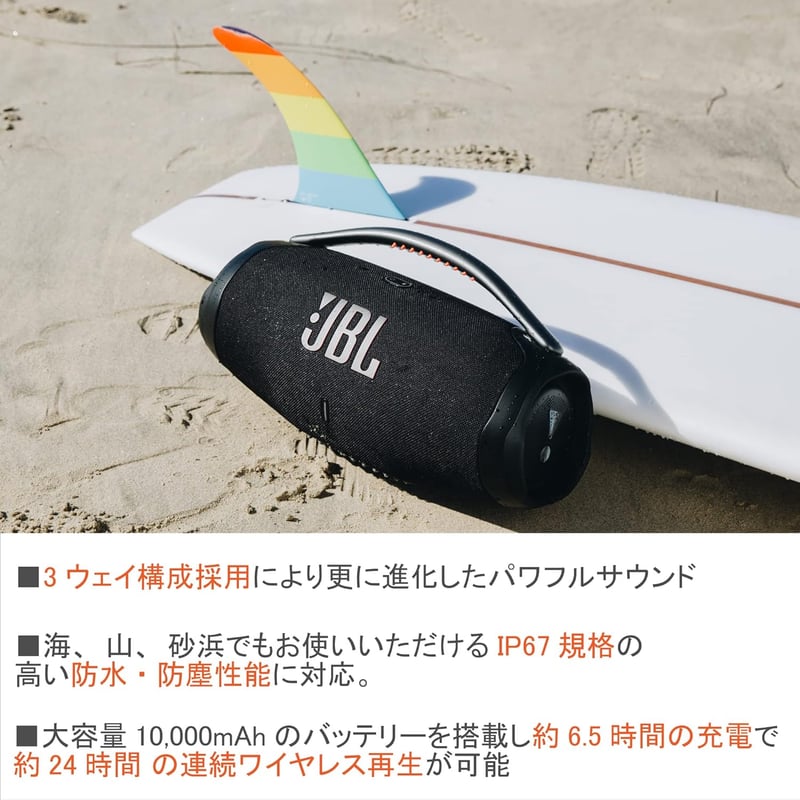 JBL BOOMBOX 3 Bluetoothスピーカー IP67防水防塵 ブラック