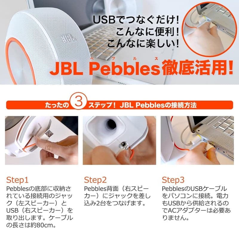USB/DAC内蔵 JBL Pebbles バスパワードスピーカー ブラック