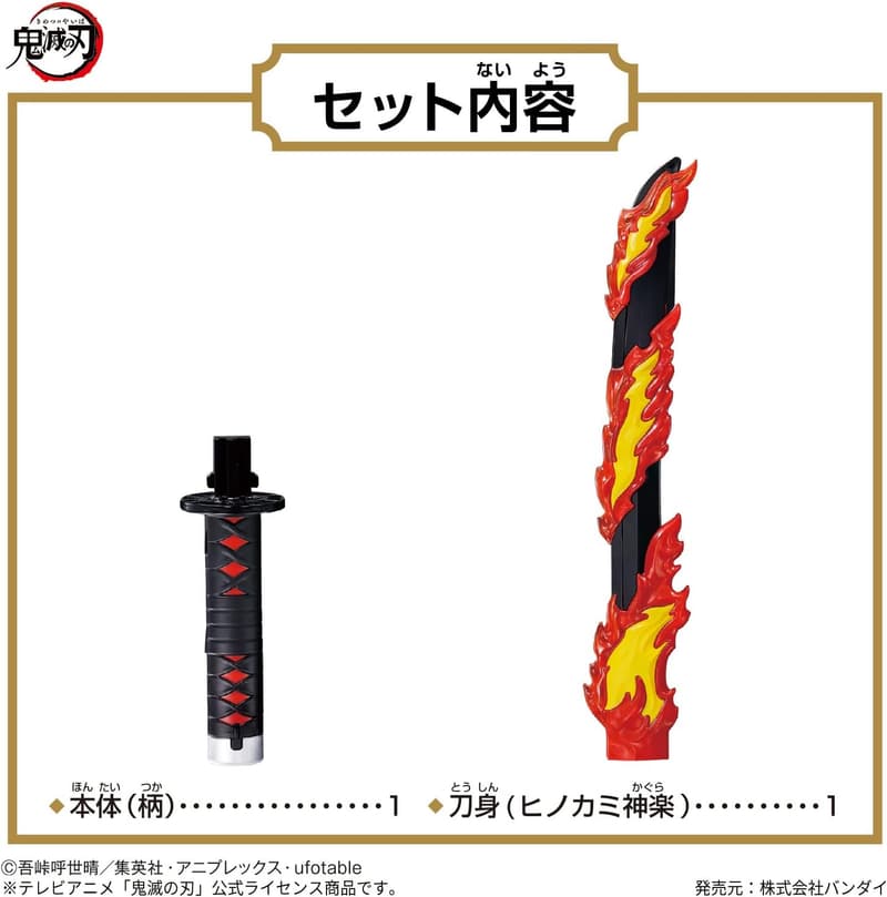 鬼滅の刃 DX日輪刀 ～ヒノカミ神楽～ (6歳以上向け)