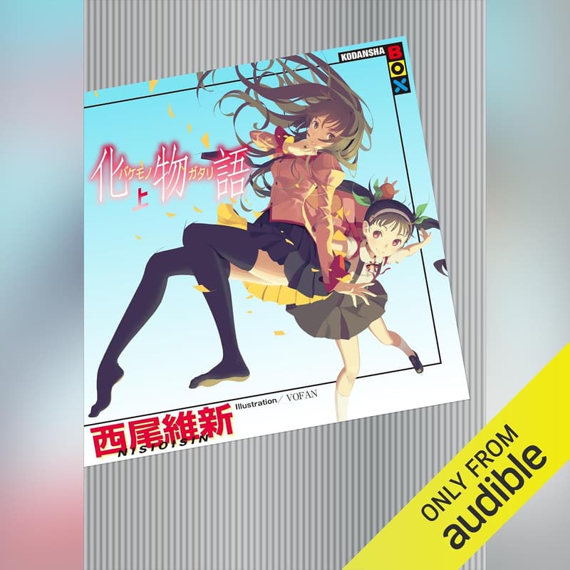 化物語 上巻