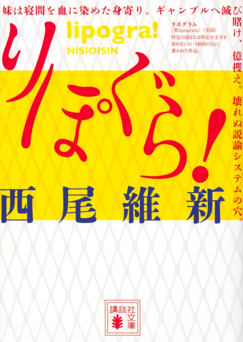りぽぐら！ (講談社文庫シリーズ)