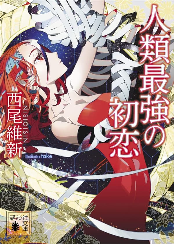 初恋の物語 (講談社文庫)