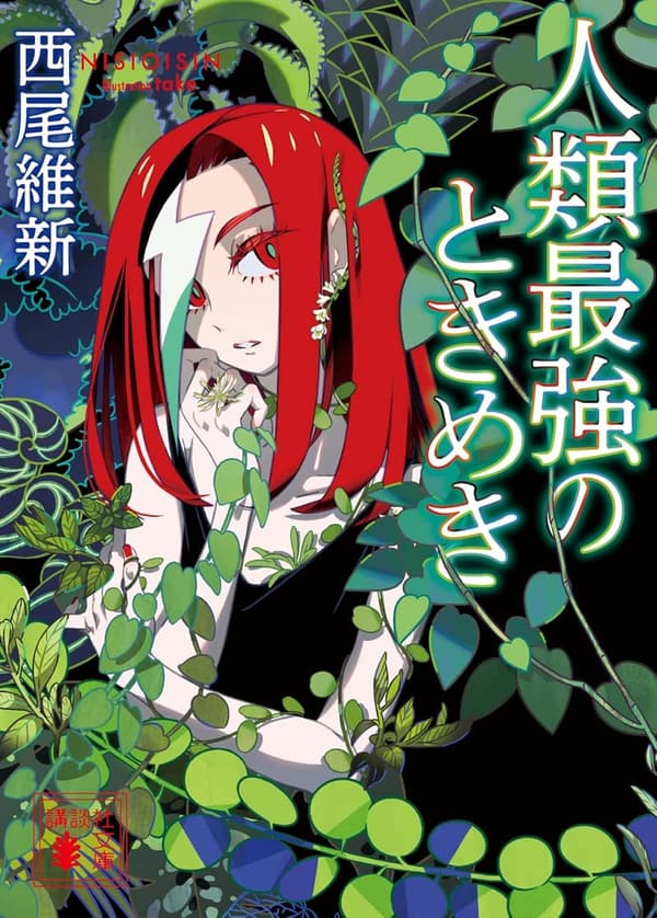 「人類最強のときめき (講談社文庫)」を「感動の物語・講談社文庫」と書き直します。
