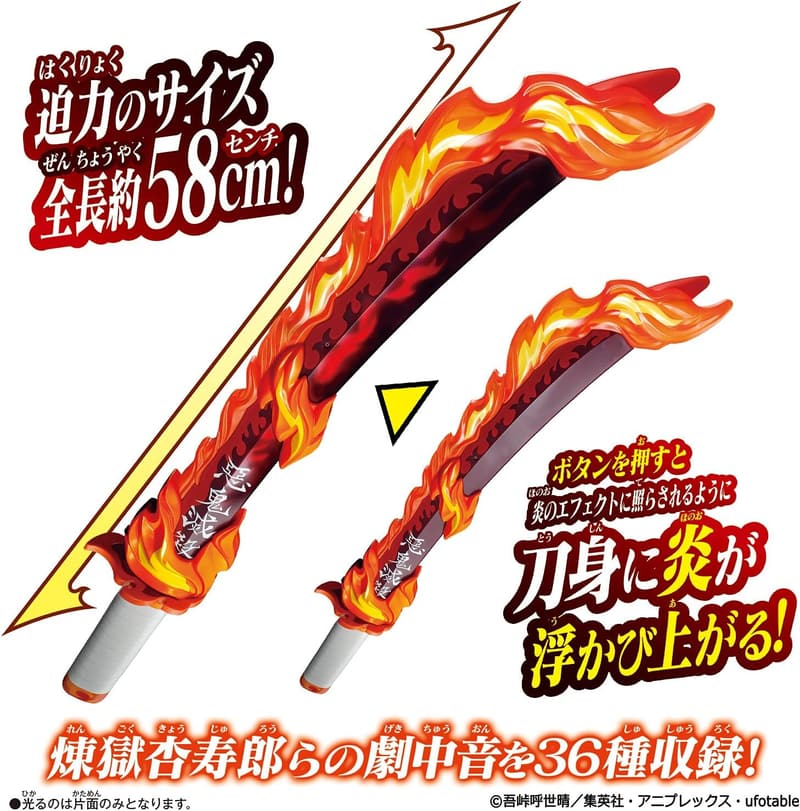 煉獄杏寿郎 DX日輪刀（鬼滅の刃）