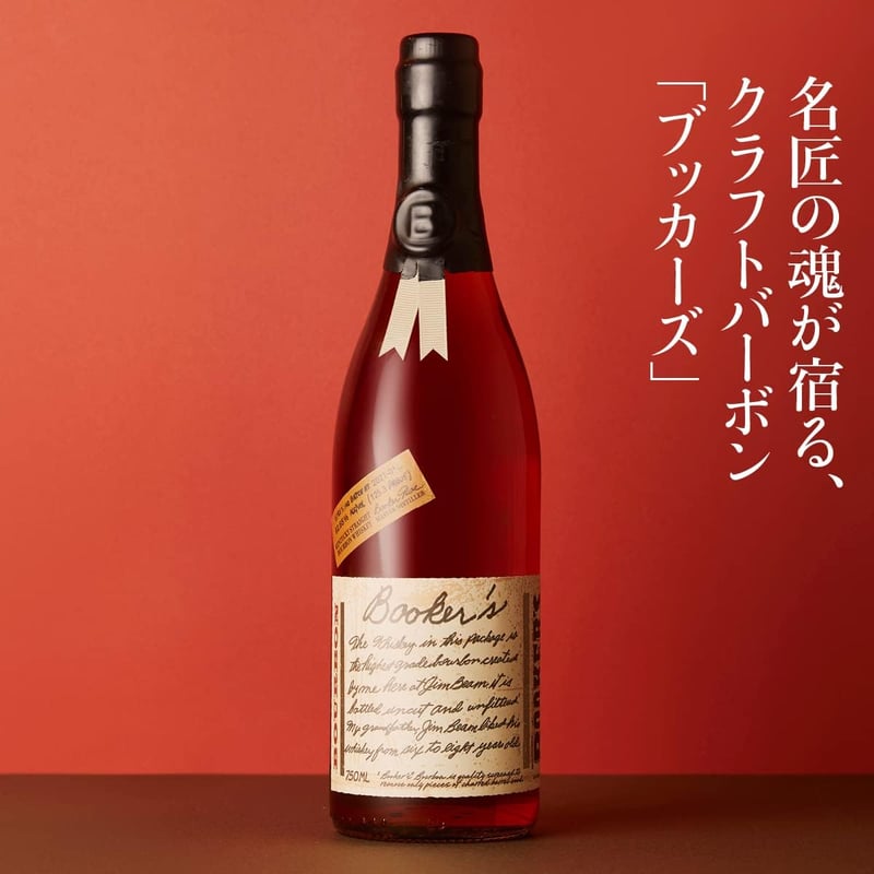 ブッカーズ バーボンウイスキー 木箱入り 750ml