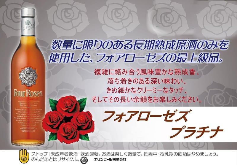 プラチナギフトセット Four Roses ウイスキー 750ml