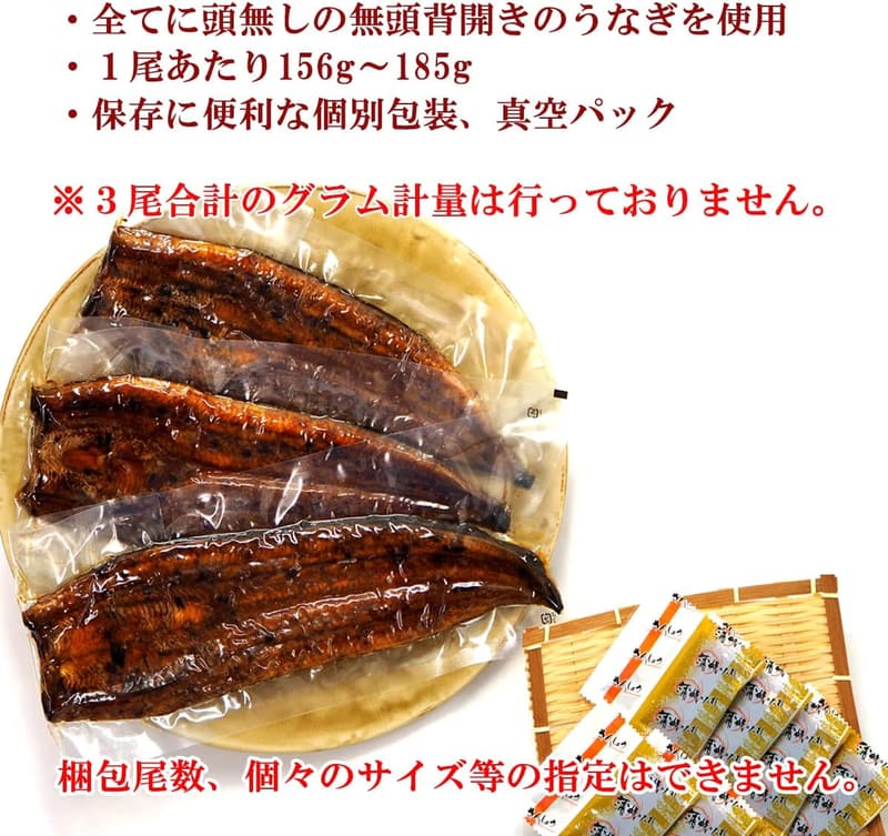 国産うなぎ無頭蒲焼3尾（156g〜185g）タレ・山椒付き［愛知県］お中元・お歳暮・父の日・母の日ギフト