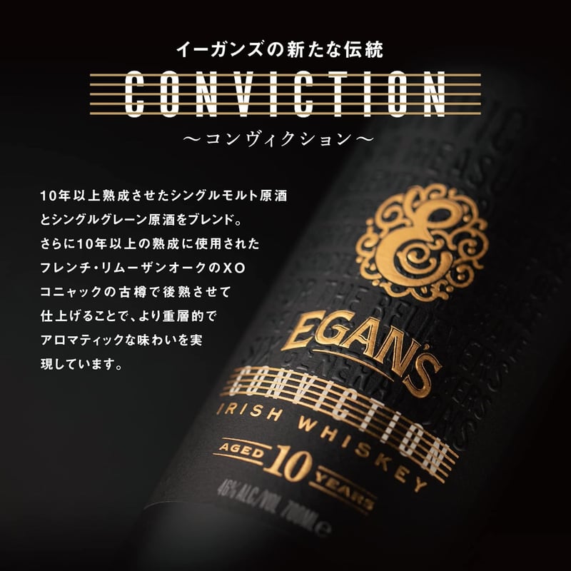 アイルランド産46度ウイスキー「Egan's コンヴィクション」700ml