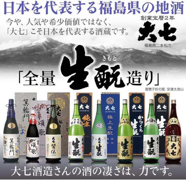 生酛純米大吟醸酒720ml（箱入り） - 大七酒造