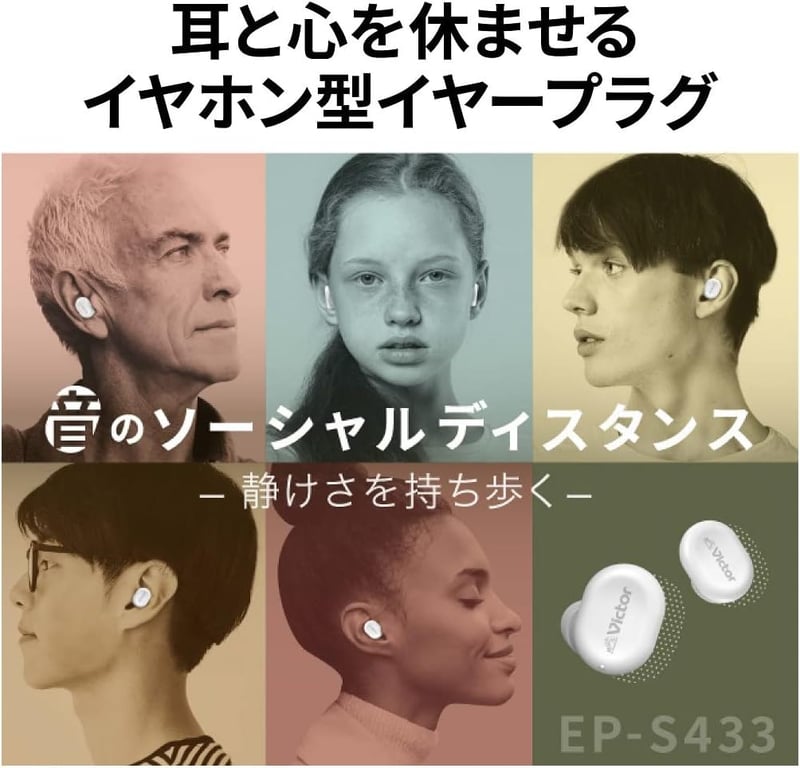 JVCケンウッド 耳栓 EP-S433 高遮音性35dB エアクッション型 睡眠・勉強用 ホワイト