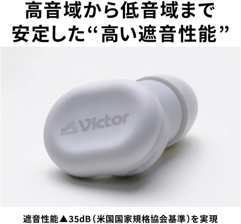 JVCケンウッド 耳栓 EP-S433 高遮音性35dB エアクッション型 睡眠・勉強用 ホワイト