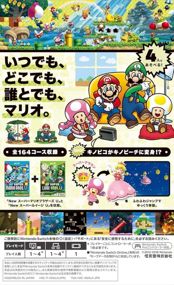 スーパーマリオブラザーズ U デラックス - Nintendo Switch