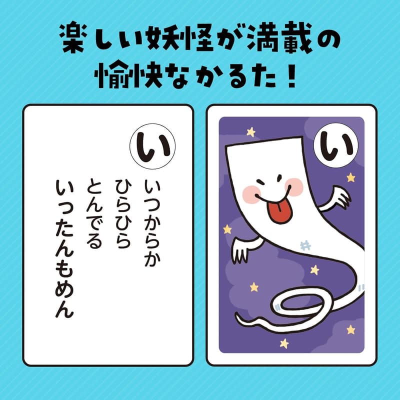 妖怪かるた カードゲーム 知育玩具 プレゼント 室内対戦用