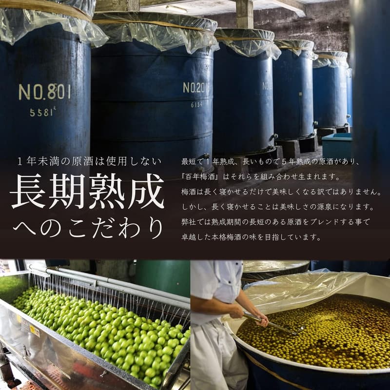 梅酒ギフト【百年梅酒プレミアム720ml】