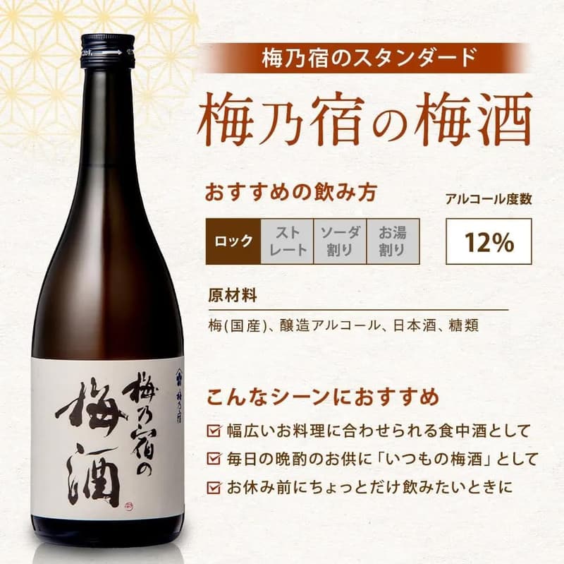130年の伝統 梅乃宿 梅酒 ギフトセット 720ml×3本 黒ラベル・あらごし梅酒