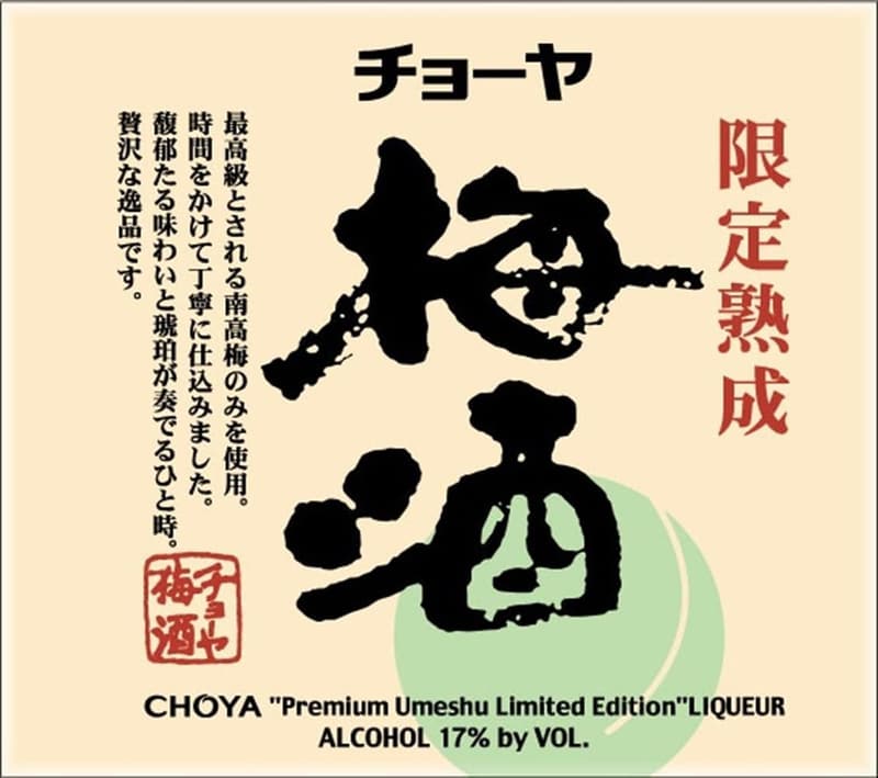 限定熟成チョーヤ梅酒 720ml