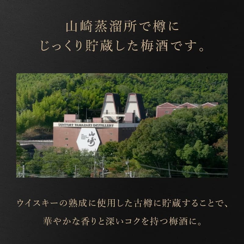 山崎樽熟成梅酒 サントリー 750ml リッチアンバー【ギフト・プレゼント】