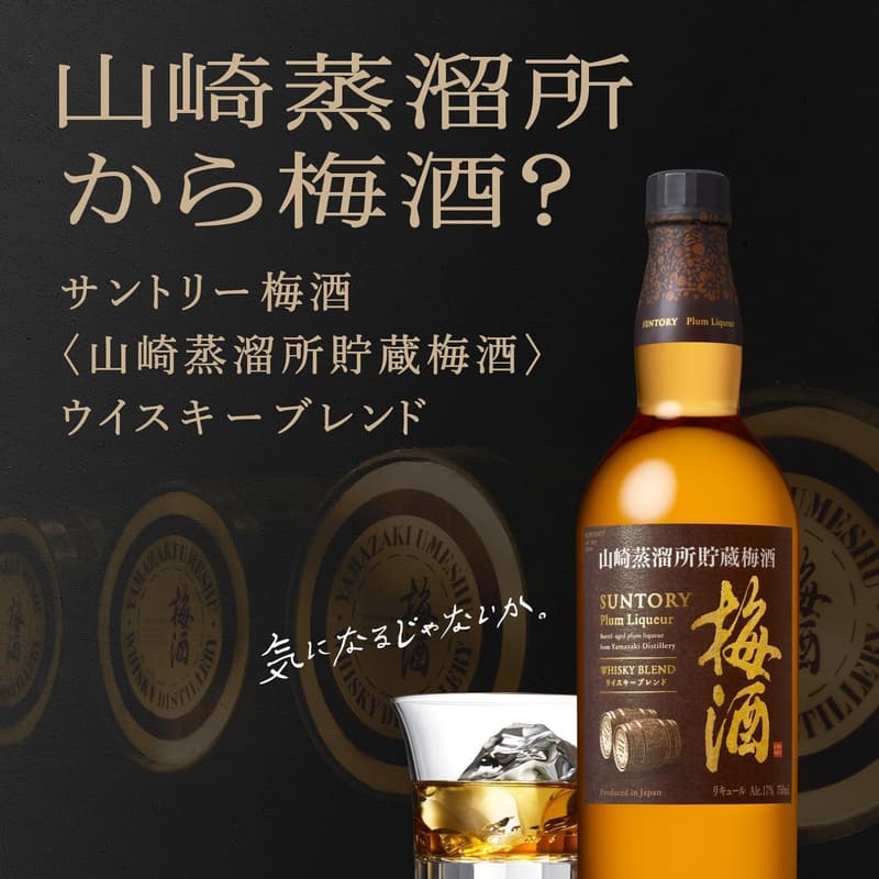 ウィスキー仕込み山崎蒸溜所貯蔵梅酒ギフトBOX入り【750ml】
