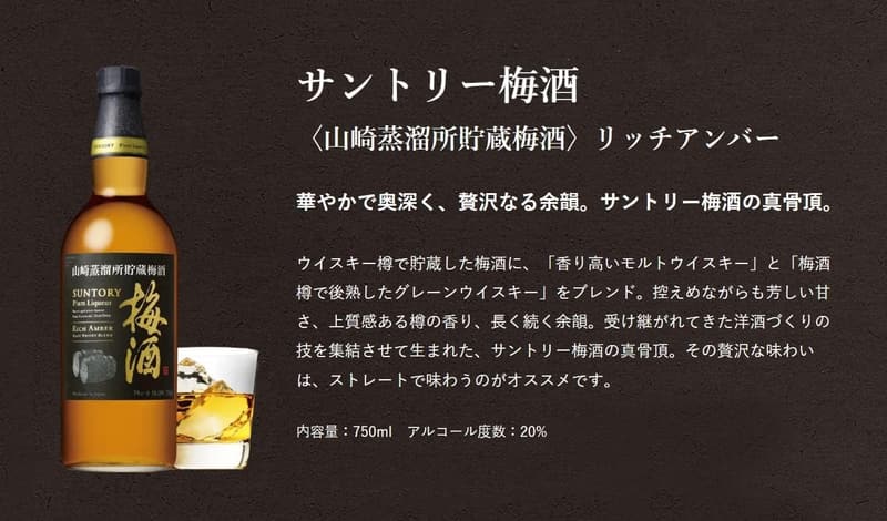 梅酒リッチアンバー750ml - サントリー山崎蒸溜所貯蔵ギフトセット