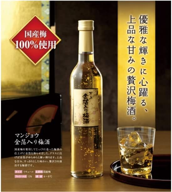 万上 金箔入り梅酒 500ml